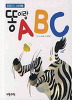 Daum책 - 똥이랑 ABC