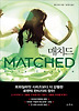 매치드(MATCHED)
