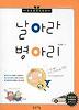 날아라 병아리(초보운전교과서)