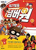 위기탈출 넘버원 1