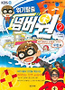 위기탈출 넘버원. 2