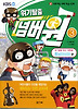 위기탈출 넘버원. 3