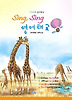 SING SING 영어태교: AROUND AFRICA