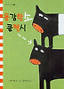 용감한 소 클랜시 (양장)