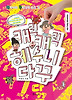 캐릭캐릭 헤수니 다꾸(다이어리꾸미기의모든것)