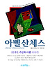 아벨 산체스