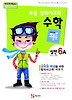 수학 6A(초등 창의사고력)(2009)