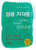 성공자격증