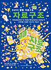 열혈 자료구조