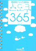 스도쿠 365: 매일매일 두뇌트레이닝 ①