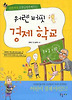 워렌버핏 경제학교
