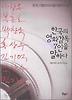 한국의 영화감독 7인을 말하다