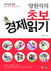 양원석의 초보 경제 읽기