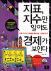 지표 지수만 알아도 경제가 보인다