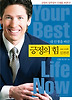 긍정의 힘: 실천편