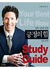 긍정의 힘: 성경공부