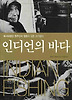 인디언의 바다