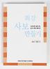 최강 사보 만들기