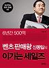 이기는 세일즈
