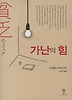 가난의 힘