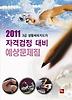 생활체육지도자 3급 자격검정 대비 예상문제집(2011)