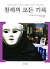 칠레의 모든 기록