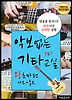 악보없는 기타교실 P F: 왕초짜편(가요 동요)