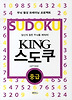 KING 스도쿠(중급)