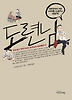 도련님