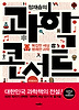 과학 콘서트