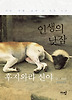 인생의 낮잠