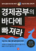 경제공부의 바다에 빠져라