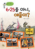 6 25를 아니 애들아