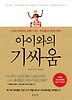 아이와의 기싸움