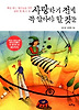 사랑하기 전에 꼭 알아야 할 것들