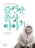 즐거운 출산 이야기