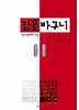 장물바구니