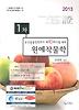 원예작물학(농산물품질관리사 1차 제10회시험 대비)(2013)