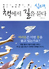 십대 책에서 길을 묻다