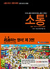 소통. 3