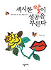 섹시한 말이 성공을 부른다