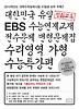 수리영역 가형 수능특강편(2013)