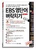 영단어 벼락치기(2013)