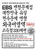 외국어영역 고득점330제(2013)