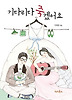 기다리다 죽겠어요