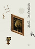 실험실의 명화
