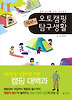 오토캠핑 탐구생활