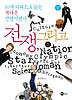 전쟁, 그리고