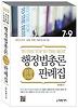 행정법총론 판례집(7 9급 공무원 시험대비)(2012)