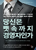 당신은 뼛속까지 경영자인가